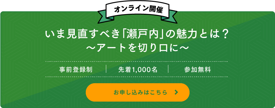 申し込みはこちらから
