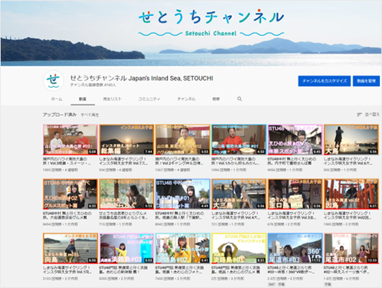 せとうちチャンネル