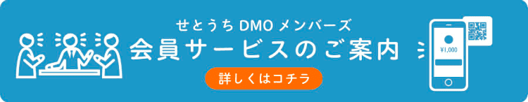 会員サービスのご案内