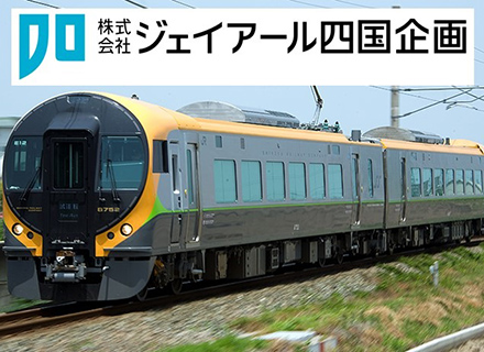 株式会社ジェイアール四国企画