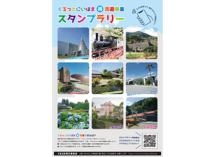 新居浜市（愛媛県)