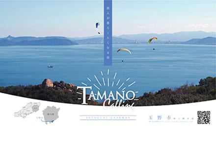 玉野市（岡山県)