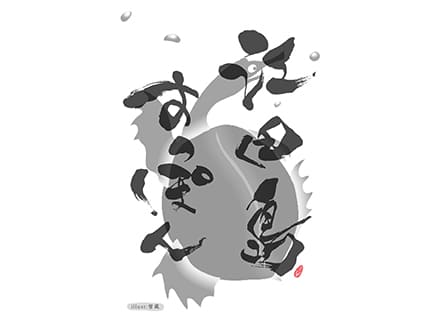 平井興産／江田島すっぽん