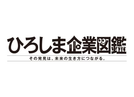 広島経済レポート