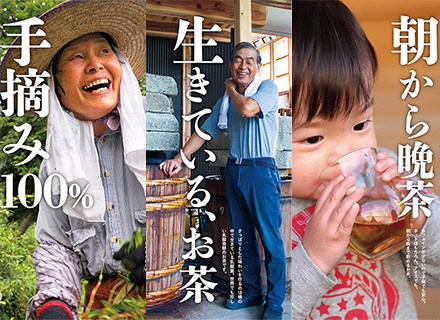 一般社団法人　上勝阿波晩茶協会