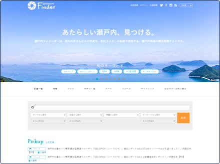 瀬戸内Finder