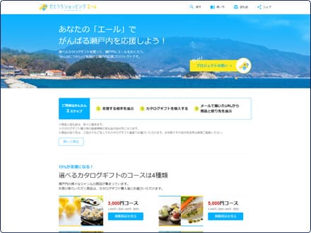 せとうちショッピングエール