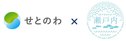 せとのわ × 瀬戸内ミーティング