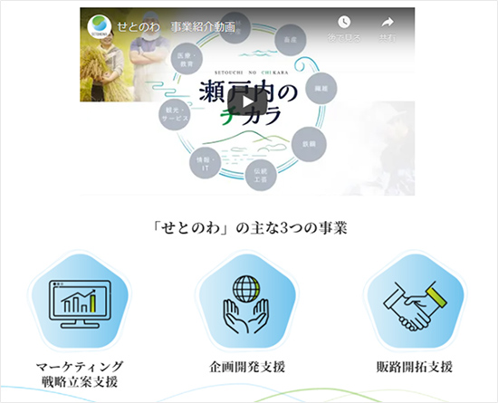 せとのわの3つの主な事業
