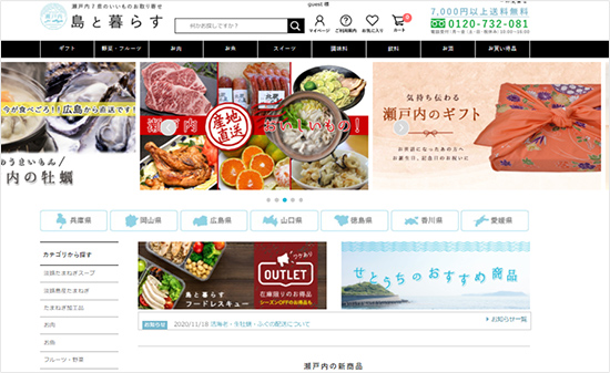株式会社島と暮らすが運営する食の通販サイト