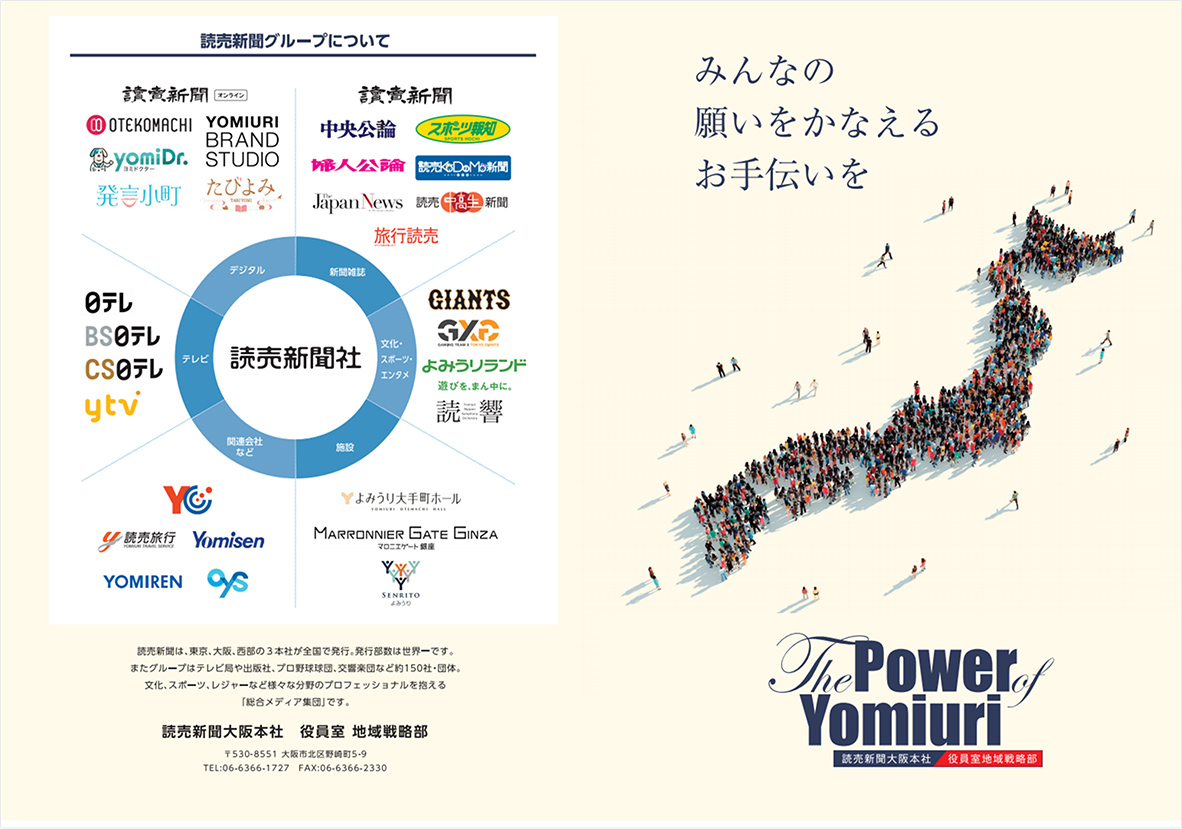 読売新聞大阪本社 役員室 地域戦略部1