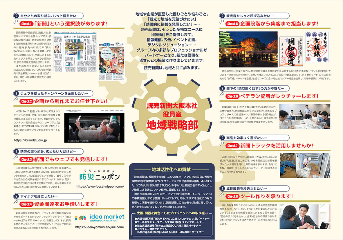 読売新聞大阪本社 役員室 地域戦略部2